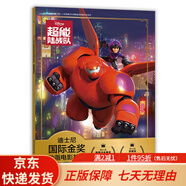 【京東快遞】正版小熊維尼故事書(shū)迪士尼國際金獎繪本3到4到5到6歲老師推薦閱讀經(jīng)典圖畫(huà)書(shū)帶拼音大本兒 【注音電影版】超能陸戰隊 無(wú)規格