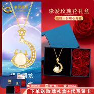 中國(guó)黃金（CHINA GOLD）月亮龍18K金鑲和田玉望月龍吊墜本命年龍項(xiàng)鏈女玫瑰花七夕禮物