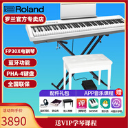 羅蘭（Roland）電鋼琴FP30X 重錘便攜式成人兒童初學(xué)者入門(mén)數碼鋼琴 FP30X白色+X架+單踏板+配件禮包