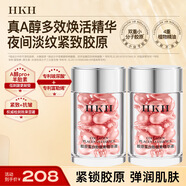 HKH膠原蛋白羊胎素次拋A醇膠囊精華以油養(yǎng)膚抗皺緊致保濕48粒*2