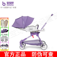 寶寶好V9-C遛娃神器溜娃神車減震可折疊可坐可躺睡雙向高景觀嬰兒手推車 V9-C紫薯芋泥+標(biāo)配 0-6歲可用/一鍵收車/360°旋轉(zhuǎn)