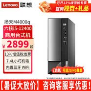 聯(lián)想（Lenovo）臺(tái)式電腦全套揚(yáng)天M4000q i5-12400獨(dú)顯家用辦公臺(tái)式機(jī)電腦商用直播主機(jī)全套 單主機(jī)（帶鍵鼠無(wú)顯示器） 定制：i5-12400 16G 512G固態(tài) 集顯