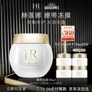 赫蓮娜HR繃帶面膜50ml禮盒保濕補水舒緩凍膜護膚品化妝品生日禮物送女友