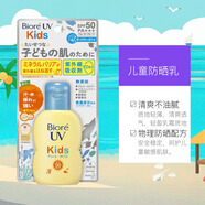 碧柔（Biore）日本花王Biore碧柔兒童防曬霜隔離寶寶溫和防曬乳70ml 碧柔 UV兒童防曬乳70ml