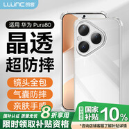 朗客適用華為Pura80手機(jī)殼pura80保護(hù)套全透明鏡頭全包四角氣囊外防摔簡約殼裸機(jī)親膚手感軟殼