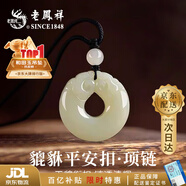 老鳳祥和田玉吊墜招財(cái)貔貅平安扣項(xiàng)鏈男女玉佩生日七夕情人節(jié)禮物送女友 【京東八倉發(fā)貨】*當(dāng)/次日達(dá)-招財(cái)貔貅平安扣項(xiàng)鏈
