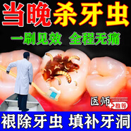 北京同仁堂蟲牙蛀牙爛牙專用的藥防蛀牙膏蛀牙洞i修復(fù)齲齒成人兒童黑線清理 【輕度牙蟲】一盒