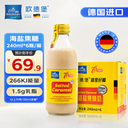 歐德堡（Oldenburger）德國進(jìn)口海鹽焦糖牛奶 低脂 減肥健身240ml*6瓶 早餐奶 