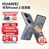 華為（HUAWEI）pocket2優(yōu)享版 華為折疊屏手機家用平板 全焦段XMAGE四攝 新款SJ31A 大溪地灰（優(yōu)享版） 12GB+256GB 官方標配+【送10000毫安充電寶+炫彩藍牙音響】