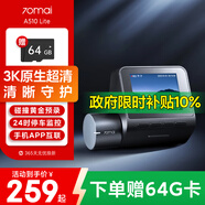 70邁智能行車(chē)記錄儀A510Lite 3K超高清 停車(chē)監控