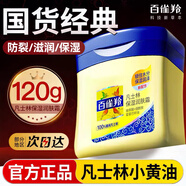 百雀羚（PECHOIN）面霜 凡士林潤膚霜 保濕補水滋潤全身干燥護手足霜秋冬男女護膚品 凡士林保濕潤膚霜120g