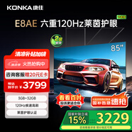 康佳電視 85E8AE 85英寸 3+32G 120Hz MEMC護(hù)眼電視 4K超清全面屏 平板電視巨幕大屏 二級(jí)能效國(guó)家補(bǔ)貼