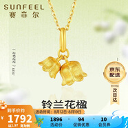 賽菲爾復購補貼黃金吊墜女鈴蘭花朵可愛(ài)足金送女友禮物 單吊墜 約1.97克