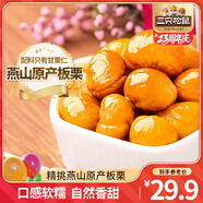 三只松鼠甘栗仁板栗仁去殼栗子即食油板栗仁堅果干果炒貨休閑零食食品小吃 甘栗仁100g*5袋