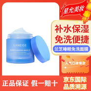 蘭芝（LANEIGE）睡眠面膜 女免洗清潔補水保濕夜間修復修護涂抹式面膜體驗裝 蘭芝睡眠面膜70ml