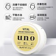 吾諾（UNO）多效煥活面霜90g*2抗皺清爽控油保濕滋養(yǎng)柔護膚品資生堂進口