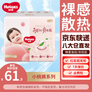 好奇京東快遞小桃褲鉑金裝紙尿褲嬰兒尿不濕 紙尿褲XXL28片(15kg以上)