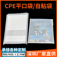 京樂CPE磨砂袋加厚空白磨砂CPE自粘袋 CPE平口袋子外殼配件外包裝膠袋 13*23    200個一包打孔 雙面10絲厚度 x 平口袋
