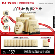 韓束金剛俠面膜抗皺緊致抗老提拉補水保濕黃金面膜生日禮物送禮女15片