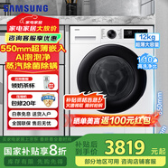 三星（SAMSUNG）AI神洗衣機(jī)5系12KG家用全自動滾筒55CM超薄嵌入一級能效 AI泡泡凈蒸汽除菌降噪節(jié)能 國家補(bǔ)貼 12DG5B24AW白+1.1洗凈比+料盒自清潔