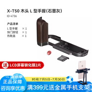 斯莫格適用于富士X-T50木質(zhì)L型手柄時光機全包兔籠相機硅膠握把L板XT50拓展框手持配件頭層牛皮真皮皮套 石墨灰-木頭L型手柄(4736)
