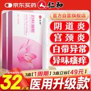仁和婦科抑菌凝膠陰道炎宮頸炎醫(yī)用私處專(zhuān)用細(xì)霉菌性白帶外陰瘙癢保養(yǎng)