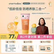 Evereden嬰兒夏季防曬兒童專用防曬乳旅行青少年保濕面霜SPF20+ 30ml