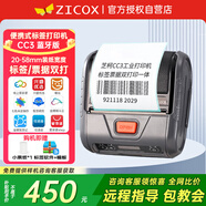 芝柯CC3便攜快遞單打印機 手機藍牙通用順豐圓中通韻達驛站入庫 取件碼標簽快遞員打單機 80mm寬標簽