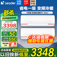 Leader空調海爾智家【補貼20%】1.5匹掛機新一級能效變頻冷暖節能省電大風(fēng)量防直吹空調手機智控自清潔 1.5匹 一級能效 冷暖變頻【2臺】