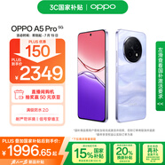 OPPO A5 Pro 12GB+512GB 砂巖紫 滿級防水 耐嚴(yán)苛環(huán)境 360°抗摔 6000mAh大電池 5G智能手機(jī) 國家補(bǔ)貼