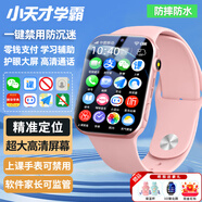 小天才酷蓋電話(huà)手表微信高清視頻5G全網(wǎng)通插卡防水防摔GPS定位小學(xué)初高中生學(xué)生青少年適用于小米機 旗艦粉【大電池+零錢(qián)支付+高清大屏+定位】 超薄機身+GPS定位導航+流暢不發(fā)燙