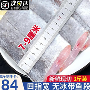 漁吻【超厚四指寬】帶魚(yú)段刀魚(yú)段 冰鮮冷凍大帶魚(yú)中段帶魚(yú)禮盒魚(yú) 500g*3袋（超大中段 高品質(zhì)）