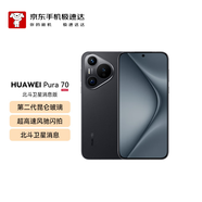 華為（HUAWEI）Pura 70 12GB+512GB 羽砂黑 北斗衛(wèi)星消息版  第二代昆侖玻璃 華為P70智能手機【京東快遞】