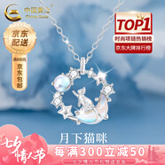 中國黃金（CHINA GOLD）藍桉與鳥S925銀項鏈女生新款銀飾吊墜七夕情人節(jié)禮物送女朋友老婆 親膚925銀*星月貓咪項鏈【中金禮盒】