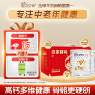 佳貝艾特羊奶粉營(yíng)嘉高鈣無(wú)蔗糖低GI400克*2罐禮盒送禮父母成人 成人奶粉