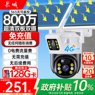 長城4g太陽能攝像頭終身免流量無需連wifi無線家用監(jiān)控器360度無死角帶夜視農(nóng)村戶外無電無網(wǎng)無需充值