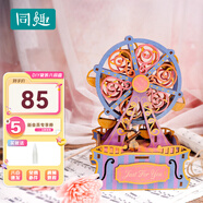 同趣浪漫摩天輪拼裝八音盒家居裝飾玩具積木手工diy拼圖生日禮物女孩