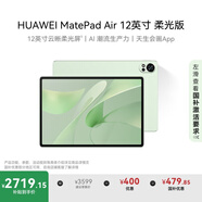 HUAWEI MatePad Air 12英寸柔光版2024款 國家補貼15% 華為平板電腦2.8K護眼屏12+256GB 草木綠