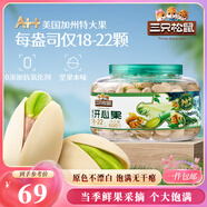 三只松鼠大顆粒開(kāi)心果500g 罐裝堅果炒貨 無(wú)漂白A++干果零食送禮