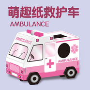 梓嘉福六一兒童節(jié)汽車紙箱DIY制作汽車模型親子互動(dòng)幼兒園演出紙盒衣服 救護(hù)車+送透明膠紙