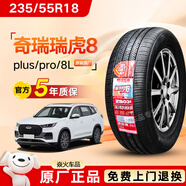 鑫闔優(yōu)選【原廠(chǎng)原裝】奇瑞瑞虎8/plus/pro/8L輪胎 235/55R18 235/50r1 朝陽(yáng)235/55R18 100V zs03瑞虎8p