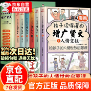 【官方正版】孩子讀得懂的增廣賢文全套6冊(cè)國(guó)風(fēng)漫畫(huà) 增廣賢文兒童 漫畫(huà)版人情世故情商啟蒙課 我命由我不由天 拼爸拼媽不如拼自己  第二課堂 【抖音同款全6冊(cè)】孩子讀得懂的增廣賢文