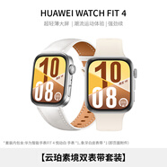 HUAWEI WATCH FIT 4 【云珀素境雙表帶套裝】悅動白氟橡膠表帶手表超輕薄大屏潮流運動藍牙通話睡眠監(jiān)測