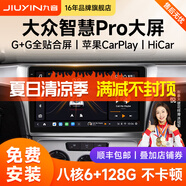 九音適用大眾朗逸速邁騰桑塔納帕薩特中控大屏車(chē)載導(dǎo)航倒車(chē)影像一體機(jī) 智慧Ultra（8核-6+128）360全景一體機(jī) 導(dǎo)航+AHD夜視倒車(chē)+包安裝