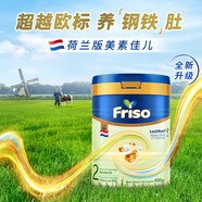美素佳兒（Friso）荷美原裝進(jìn)口美素佳兒荷蘭版金裝嬰幼兒奶粉 2段 6-12個月試用裝400g