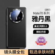 Smorss 適用華為mate70手機殼 mate70素皮保護套 高檔超薄鏡頭膜全包防摔抗指紋商務(wù)男女款硅膠殼 黑色