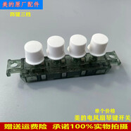 原裝美的電風扇琴鍵開關(guān)FSA30YD/ FTSA30YD/FSA40YE/FSA40YF按鍵