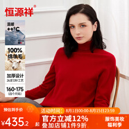 恒源祥羊毛衫女加厚款女士高領(lǐng)圓領(lǐng)秋冬款純色羊毛保暖羊毛衣打底衫 Y0186大紅 M 160
