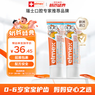 ELMEX艾美適寶寶兒童牙膏0-6歲奧拉氟專(zhuān)效防蛀 50ml*2支裝套裝