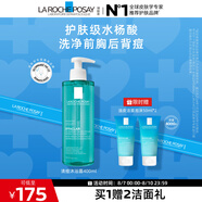理膚泉水楊酸潔膚啫喱400ml 控油祛痘清痘去角質(zhì)全身清潔生日禮物送女友